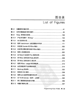 Programming Ruby中文版  （第二版）