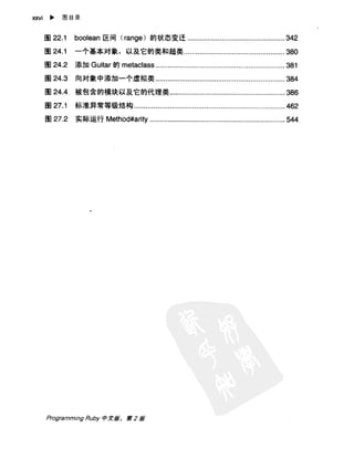 Programming Ruby中文版  （第二版）