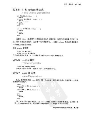 Programming Ruby中文版  （第二版）