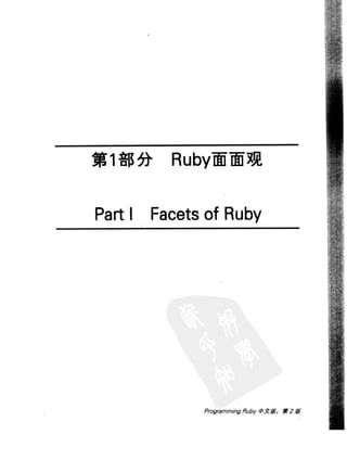 Programming Ruby中文版  （第二版）