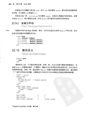 Programming Ruby中文版  （第二版）