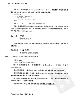 Programming Ruby中文版  （第二版）