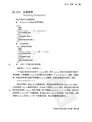 Programming Ruby中文版  （第二版）