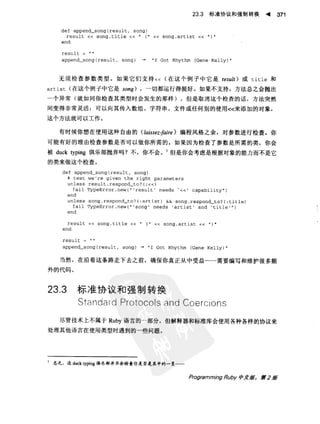 Programming Ruby中文版  （第二版）