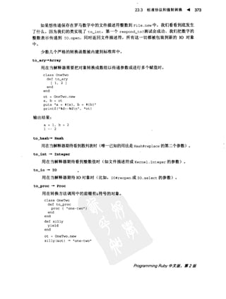 Programming Ruby中文版  （第二版）