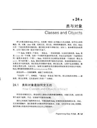 Programming Ruby中文版  （第二版）