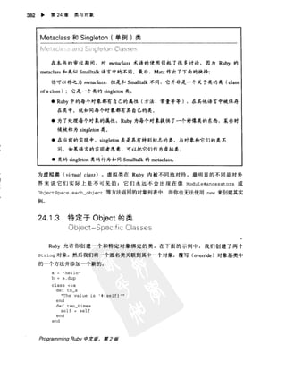 Programming Ruby中文版  （第二版）