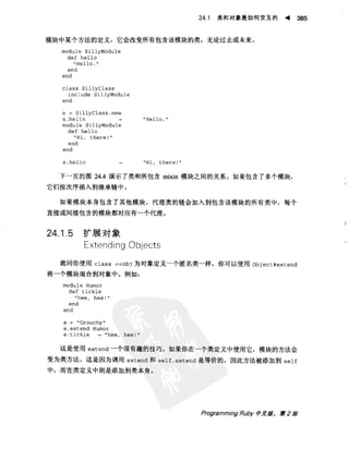 Programming Ruby中文版  （第二版）