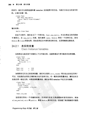 Programming Ruby中文版  （第二版）