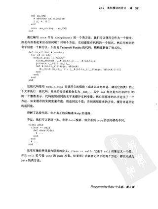 Programming Ruby中文版  （第二版）