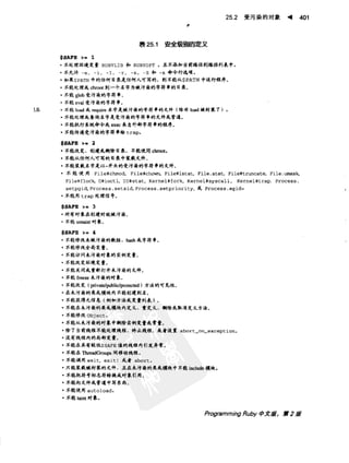 Programming Ruby中文版  （第二版）