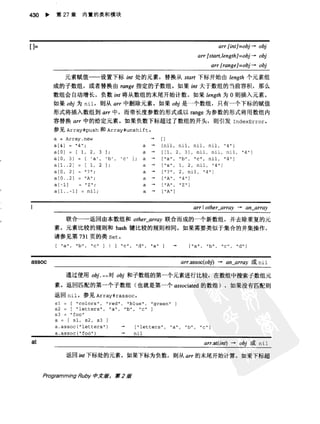 Programming Ruby中文版  （第二版）