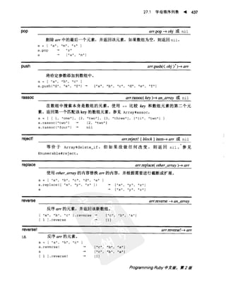 Programming Ruby中文版  （第二版）
