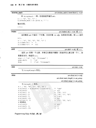 Programming Ruby中文版  （第二版）