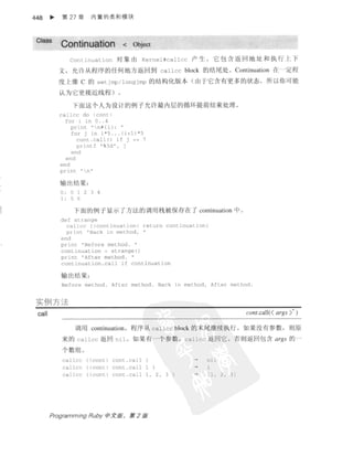 Programming Ruby中文版  （第二版）