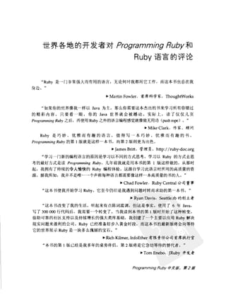 Programming Ruby中文版  （第二版）
