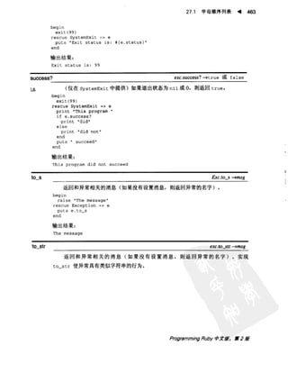 Programming Ruby中文版  （第二版）