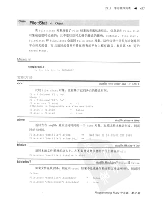 Programming Ruby中文版  （第二版）