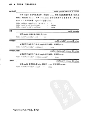 Programming Ruby中文版  （第二版）