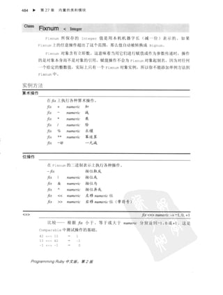 Programming Ruby中文版  （第二版）