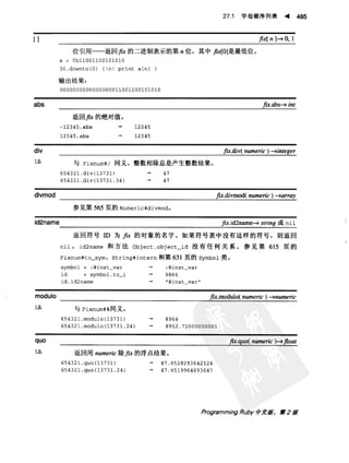 Programming Ruby中文版  （第二版）