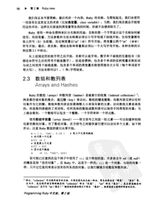 Programming Ruby中文版  （第二版）
