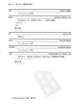Programming Ruby中文版  （第二版）