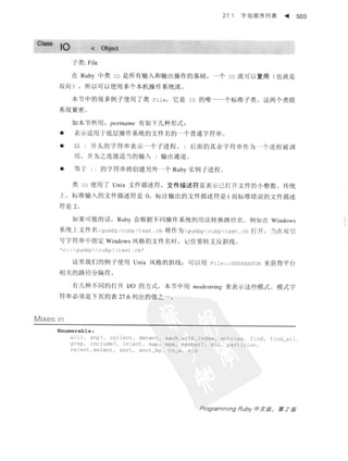 Programming Ruby中文版  （第二版）