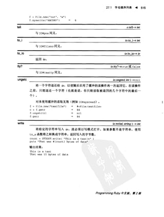 Programming Ruby中文版  （第二版）