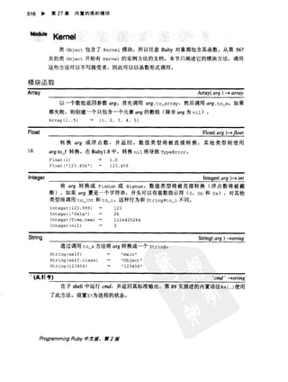 Programming Ruby中文版  （第二版）