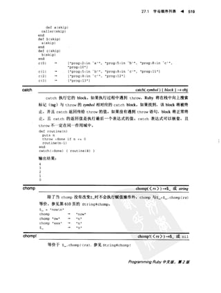 Programming Ruby中文版  （第二版）