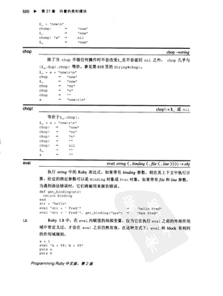 Programming Ruby中文版  （第二版）