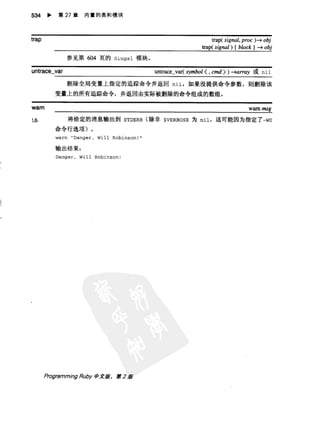 Programming Ruby中文版  （第二版）