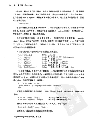 Programming Ruby中文版  （第二版）