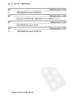 Programming Ruby中文版  （第二版）