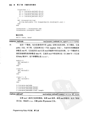 Programming Ruby中文版  （第二版）