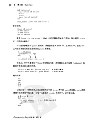 Programming Ruby中文版  （第二版）