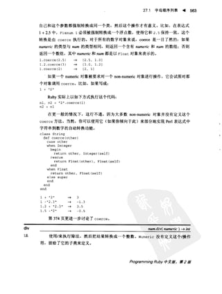 Programming Ruby中文版  （第二版）