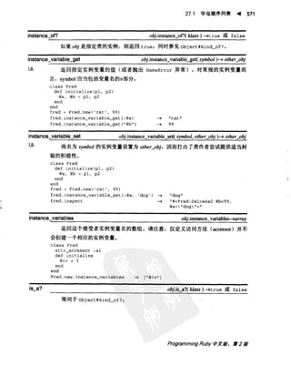 Programming Ruby中文版  （第二版）