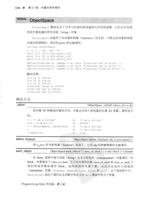 Programming Ruby中文版  （第二版）