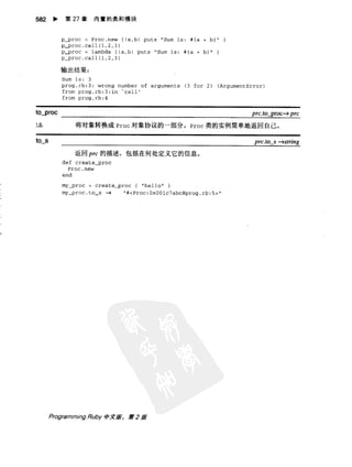 Programming Ruby中文版  （第二版）