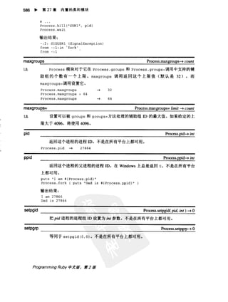 Programming Ruby中文版  （第二版）