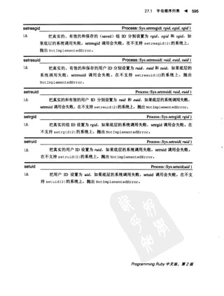 Programming Ruby中文版  （第二版）