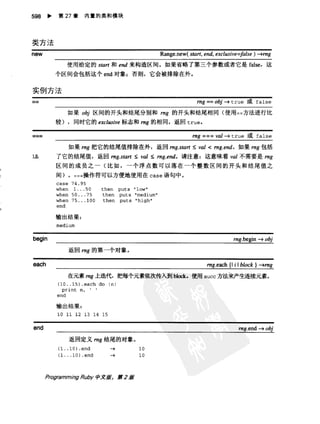 Programming Ruby中文版  （第二版）