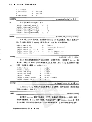 Programming Ruby中文版  （第二版）