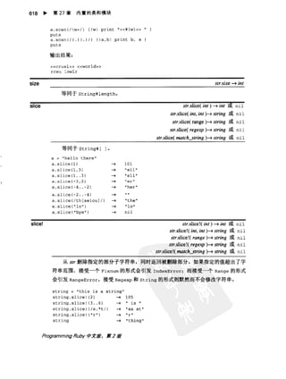 Programming Ruby中文版  （第二版）