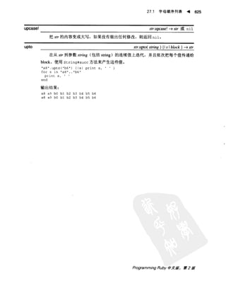 Programming Ruby中文版  （第二版）