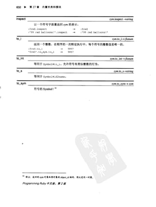 Programming Ruby中文版  （第二版）
