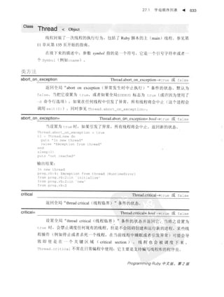 Programming Ruby中文版  （第二版）