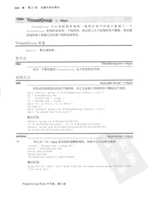 Programming Ruby中文版  （第二版）